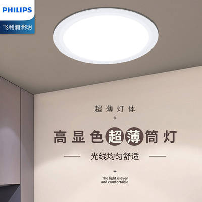 Philips downlights, recessed walkway lights, ceiling hole lights, living room home ultra-thin anti-glare ceiling lights, copper lights, hole lights