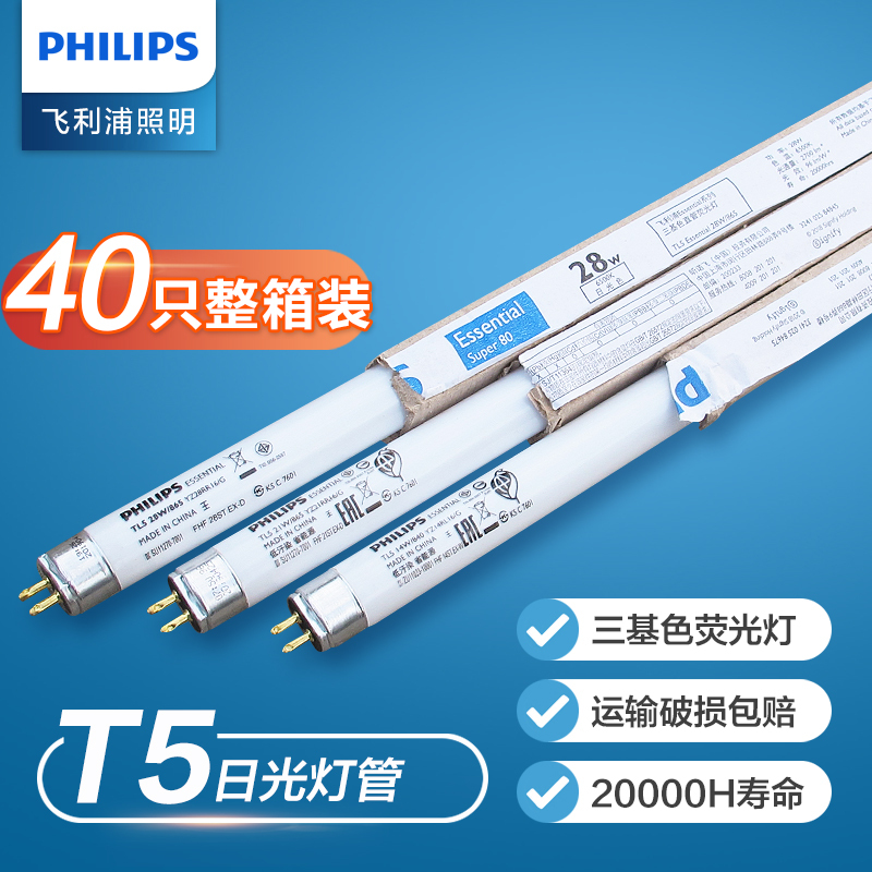 Philips T5 Fluorescent Light Tubes, Whole Box of 40, Three-Color Fluorescent Light Tubes, Grille Light Tubes T5 14W21W28W Philips T5 Fluorescent Light Tubes, Whole Box of 40, Three-Color Fluorescent Light Tubes, Grille Light Tubes T5 14W21W28W