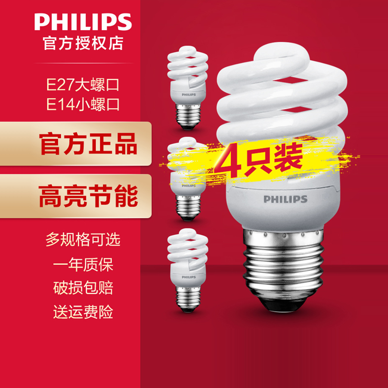 Philips spiral energy-saving lamp E27 screw mouth lamp ultra-bright home light bulb lighting lamp E14 small radio lamp tube lamp