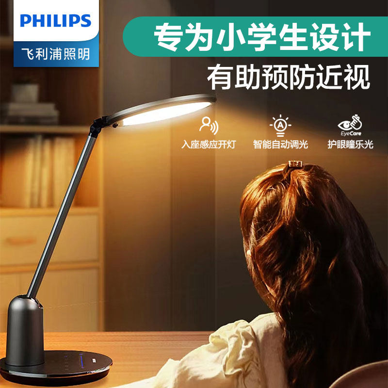 Philips Eye Light Desk Lamp Led Country AA Class Children Desk Study Dedicated Students Reading Light 66136 Xuantan-Taobao