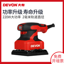 Dayou electric flat sander 2215 sandpaper machine Wood furniture putty grinding machine Polishing machine Woodworking tools