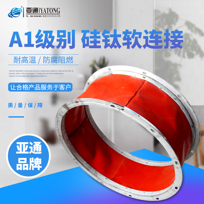 Silicon titanium soft connection high temperature fire retardant class A1 smoke exhaust fan soft connection air conditioning fan coil soft connection