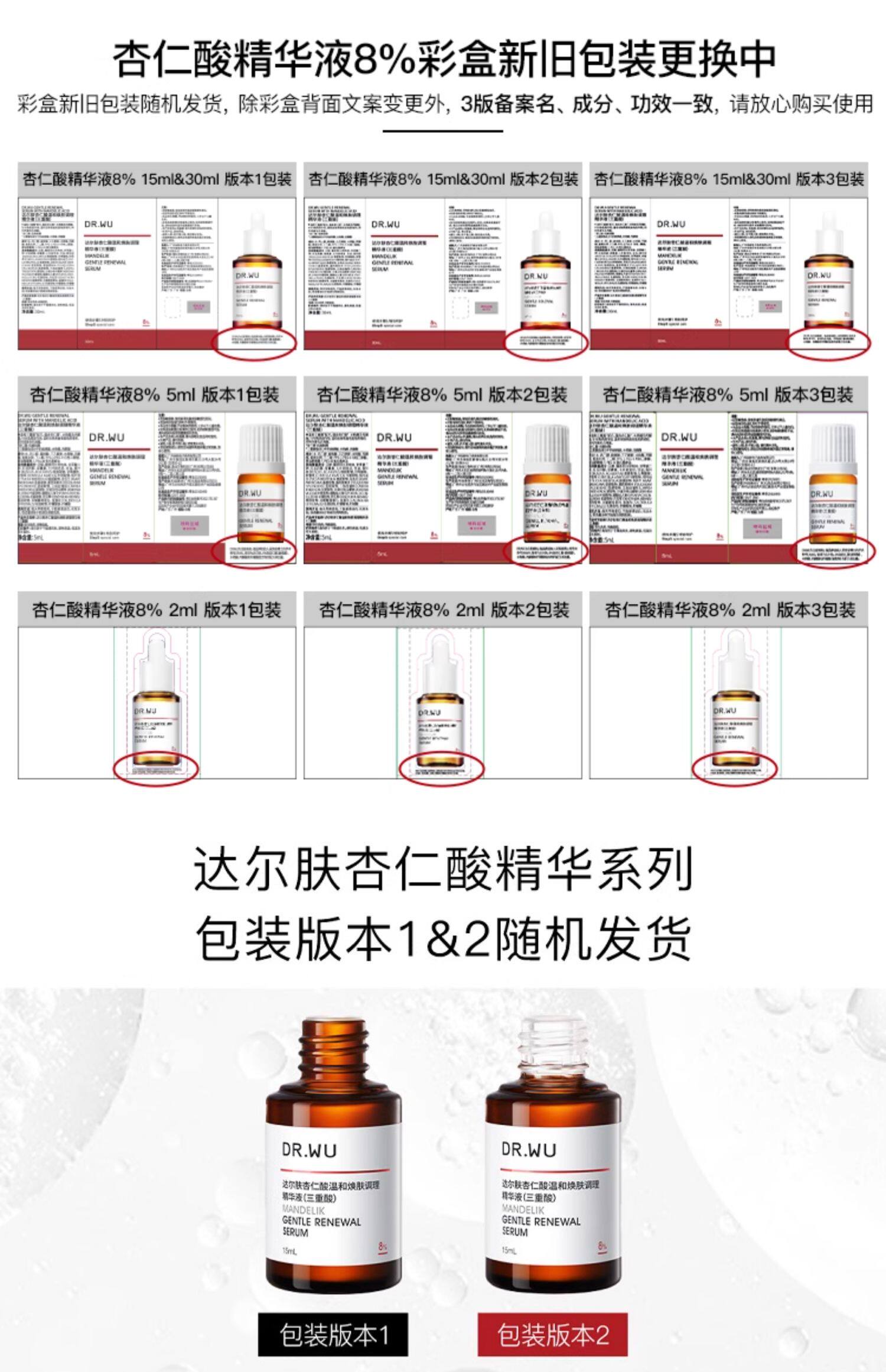 【中国直邮】达尔肤 杏仁酸精华8% 祛痘水杨酸去闭口去角质 杏仁酸精华 15ml