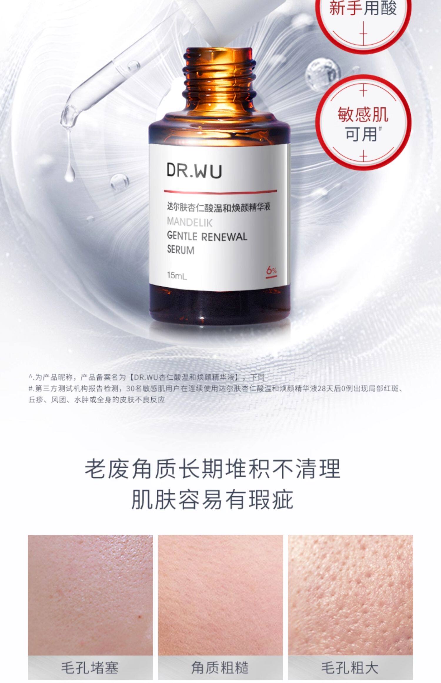 【中国直邮】达尔肤 杏仁酸精华8% 祛痘水杨酸去闭口去角质 杏仁酸精华 15ml