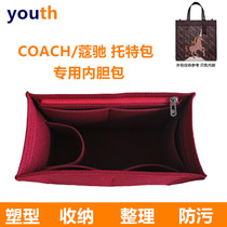 Suitable for COACH COACH unicorn inner bag bag shopping bag storage bag holding bag Tourt lined bag