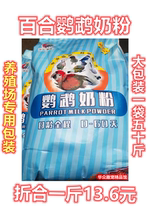 Lily Parrot Milk Powder GENFENG PEONY TIGER SKIN MILK POWDER FARM SPECIAL LARGE BAG IMITATION KT MILK POWDER 50 JIN