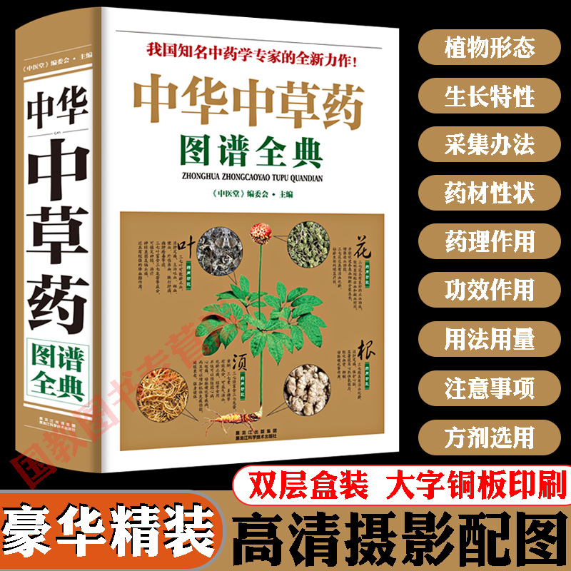 中国語書籍：550种中药使用图典【新品】 - 健康・医学 - 健康・医学