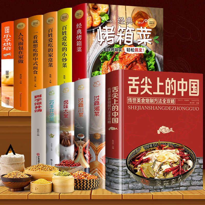 Complete Set of 12 Books】Value-For-Money Recipe Series Books, Authentic Chinese Cuisine from the Show "A Bite of China," Including Sichuan Cuisine, Hunan Cuisine, Oven Dishes, Steamed Dishes, Hot Pot, Cold Dishes, Home-Cooked Dishes, Braised Dishes, and a Comprehensive Collection of Cooking Techniques and Recipes with Illustrated Food Recipes Complete Set of 12 Books】Value-For-Money Recipe Series Books, Authentic Chinese Cuisine from the Show "A Bite of China," Including Sichuan Cuisine, Hunan Cuisine, Oven Dishes, Steamed Dishes, Hot Pot, Cold Dishes, Home-Cooked Dishes, Braised Dishes, and a Comprehensive Collection of Cooking Techniques and Recipes with Illustrated Food Recipes
