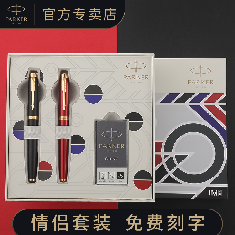 PARKER Parker Pen Gift Gift Official Flagship Store IM Black Red Couple Pen Gift Box Set High-end Business Men and Women Office Adult Practice WordIng Lettering Custom LOGO