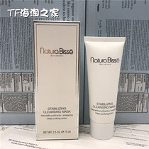 Yue Bi Shi Naturabisse clean skin cleansing mask 75ml200ml polishing mask deep cleaning