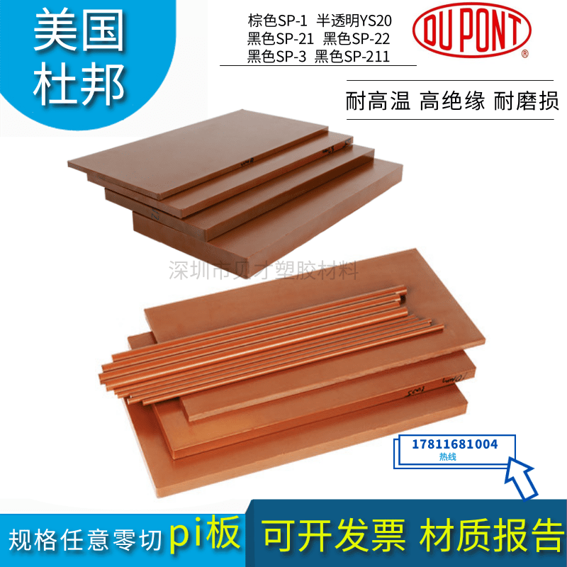 Imported Vespel-Pi Rod Dupont Polyimide Pi Board High Temperature Resistant Sp1 Film Tan Ys20 Board Processing