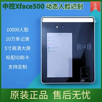 Central control xface500 face recognition attendance machine access control all-in-one punch card machine fingerprint face department ban machine wisdom