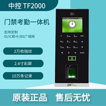 Central control TF2000 fingerprint password attendance access control all-in-one machine with network U disk download entropy base TC2000 swipe card