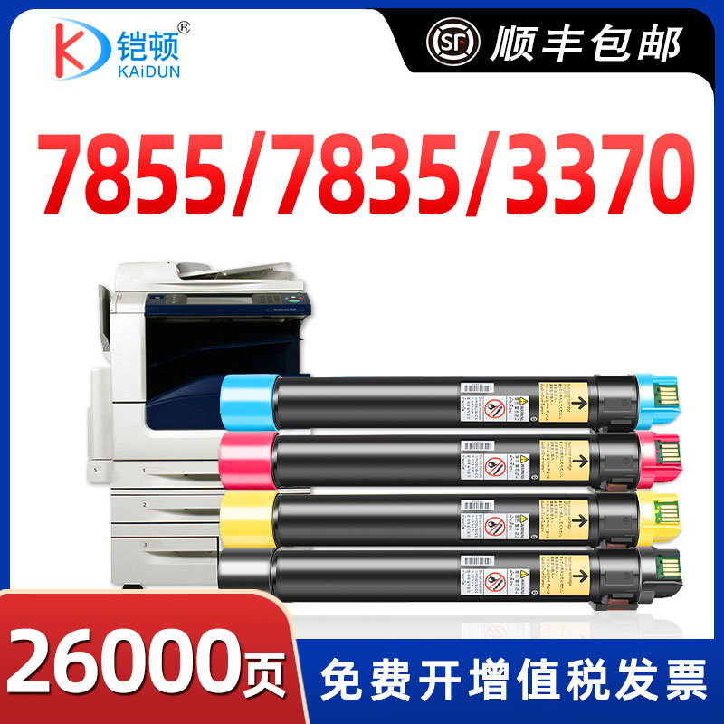 Suitable for Fuji Xerox 7855 cartridge 7556 7845 7530 7970 7545 7535 7830 7835 toner C3370 C3375 5570 5575 copier toner 2270