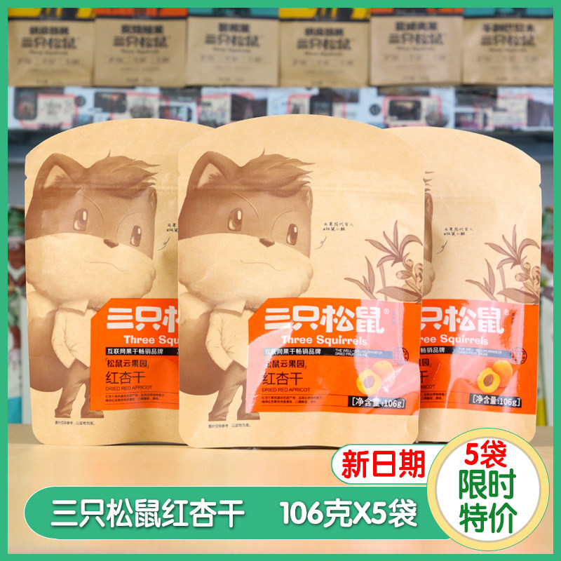 (Three Squirrels _ Red Apricots Dry 106gx2 Bag) Casual Snack Fruit Candied Fruit Dried Apricots Dried Apricots Meat