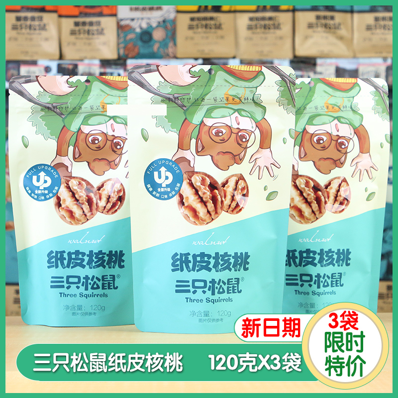 (three squirrels _ original taste paper leather walnut 120gx2 bag) casual snacks with a thin skin nut kernel fried stock