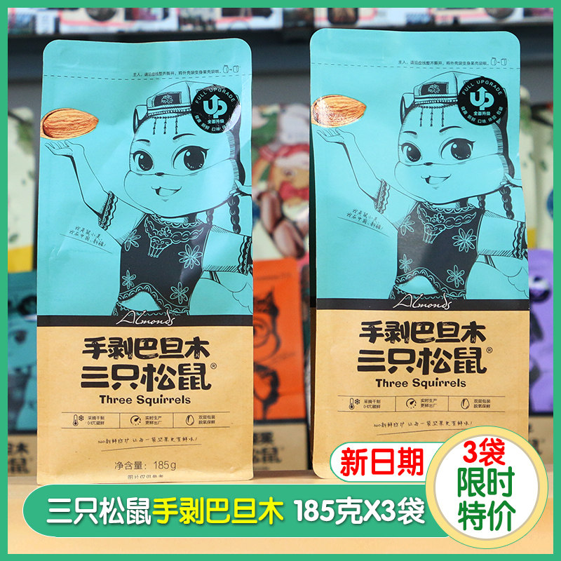 (Three Squirrels Exfoliating Batan Wood 185gx2 Bag) Casual Snacks Special Produce Dried Fruits Nut Flat Walnut Original Taste