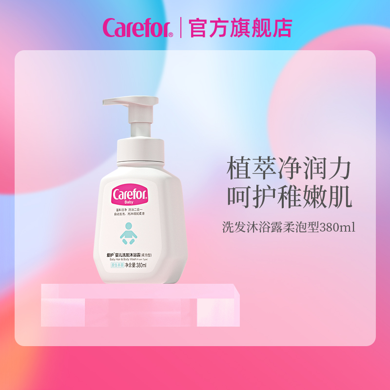 Care for baby shampoo body lotion bath lotion two-in-one newborn baby special shampoo bath flexo type 380ml