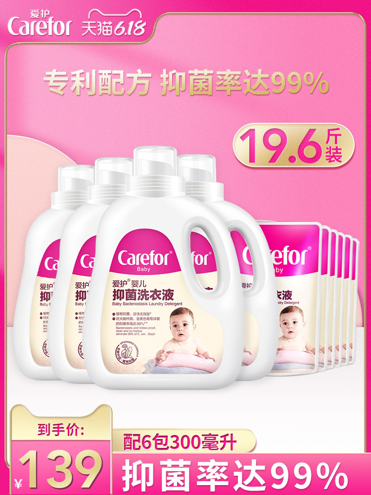 Care for baby laundry detergent for newborn babies and toddlers for pregnant women and adults Antibacterial stain removal laundry detergent universal whole box