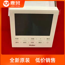 Original clothes Haier central air conditioning control panel wind pipe machine one drag one E17 touch screen wire controller HYR_E60AC