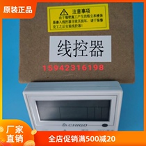 Promotion New Original Shigao Air Conditioning Accessories Duct Wire Controller ZKX-C T-05 Control Panel Hand Actuator
