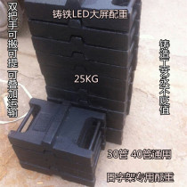 Cangzhou shipped LED large screen counterweight 25kg Japanese frame electronic screen counterweight iron cast iron elevator counterweight