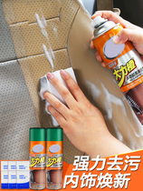 Car interior cleaning agent Water-free car strong decontamination cleaning roof shed fabric leather leather seat cover