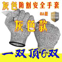 Anti-cutting gloves labor protection wear-resistant thickened fish-killing and vegetable-cutting anti-knife-cutting gloves construction site anti-catch fish-cutting and vegetable-cutting gloves