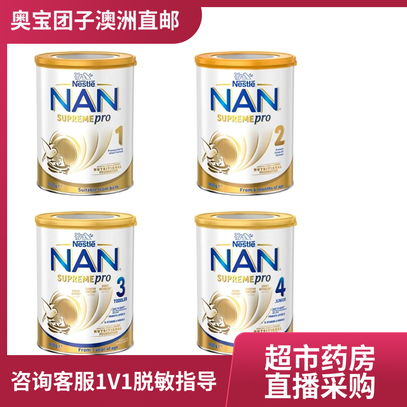 Nestle Super Eng n 4 segments 2 sections Half NAN SUPREME allergy low 3 paragraphs Australia moderate hydrolysis milk powder-Taobao