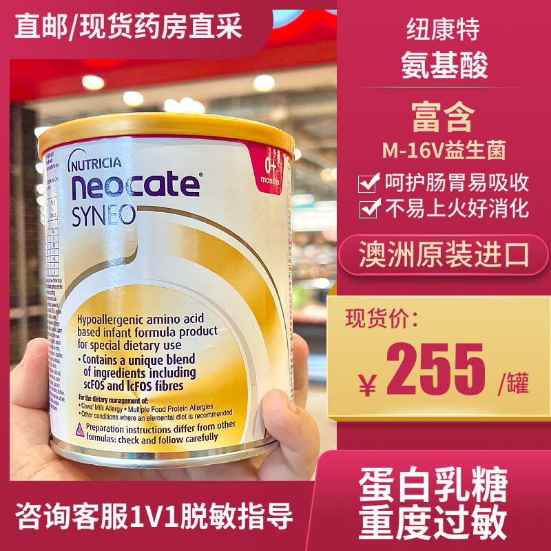 Newconte Neocate LCP GOLD probiotics Amino Acids Anti Allergy Diarrhea Shi Z Formula Milk Powder
