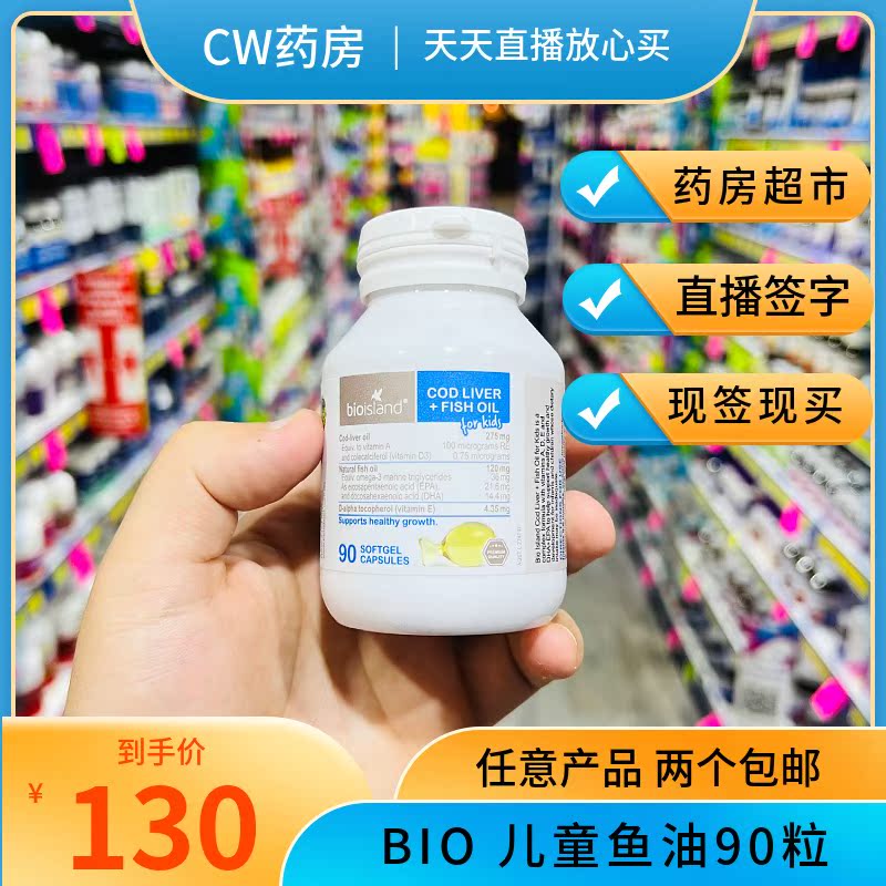 bio island Baiaolande infant cod liver fish oil baby DHA fish oil 90 capsules imported from Australia