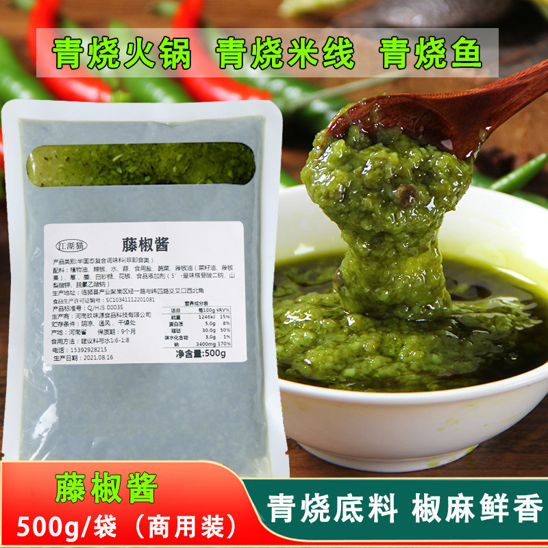 Sichuan rattan pepper sauce commercial authentic fresh rattan pepper fish pickled cabbage chicken seasoning pepper sesame sauce hemp pepper sauce hot pot soup base