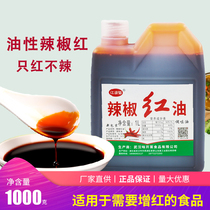 Chili red E20 edible red vegetarian factory commercial only red unspicy toning 6 Upper color oil soluble red oil commercial