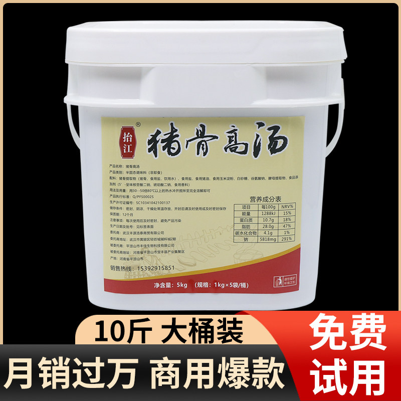 Pork Bone High Soup Concentrated Commercial Bull Bone High Soup Large Bone Soup Chicken Bone Soup Tomato Soup Stock Commercial White Broth Cream Bone Head Soup