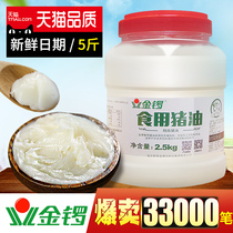 (Official authorization) Jinluo lard edible 2 5kg pastry egg yolk crisp baking shortening commercial