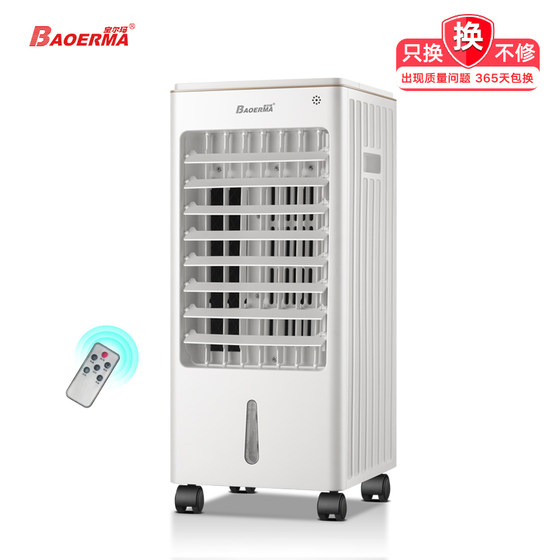 Baoerma air-conditioning fan humidification refrigerator household cooling fan cooling fan water-cooled air-conditioning plus ice commercial air-conditioning machine