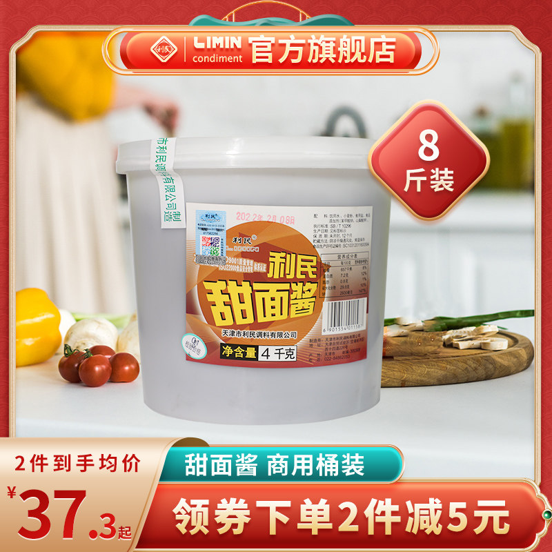 Limin Sweet Noodle Sauce Domestic Commercial Barrel Loaded 5kg Tianjin Pancake Gozi sauce Old Beijing Fried Sauce Noodle Special Sauce