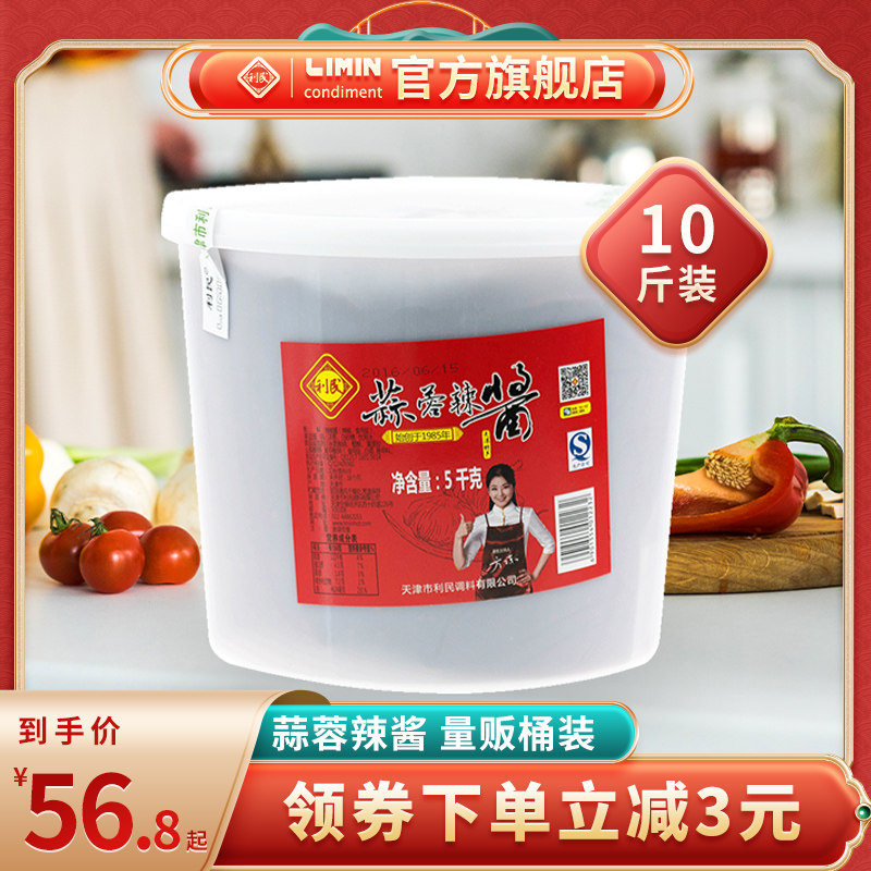 Tianjin Limin Garlic Sauce Spicy Sauce Commercial Northeast Barbecue Sauce garlic sauce Pepper Sauce Barrel 5kg Chili sauce Garlic Sauce Garlic Sauce