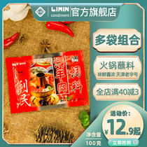Limin hot pot dipping small package combination 100g * 10 bags of dipping seasoning sauce Guandong boiled soup spicy hot