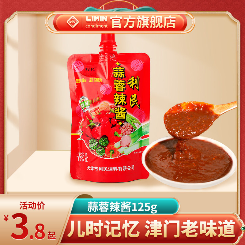 Limin Tianjin garlic chili sauce garlic chili sauce 125g barbecue dipping sauce seasoning sauce bag