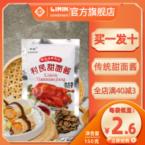 Limin sweet noodle sauce 150g * 10 bags of noodle sauce barbecue dipping sauce Roast duck sauce sauce high quality wheat sweet sauce