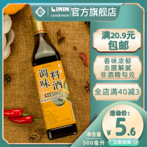Tianjin Limin refined wine 500ml glass bottle flower carving yellow rice wine to fishy roast seasoning condiment