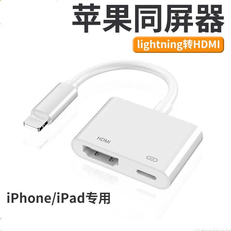 Lightning Digital AV Adapter高清lightning轉換器iPad轉HDMI