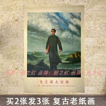 Chairman Mao painted old paper decoration painting in the old edition of the youth living room office restaurant in the Youth Old Edition