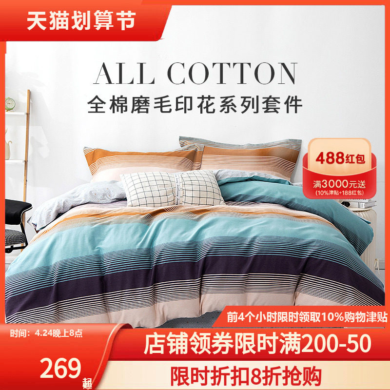 Andrew double - sided grinding autumn and winter four - piece cotton single - double bed set four pieces 1 5 m 1 8 m bed