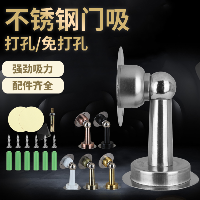 Punch-free strong magnetic thickened stainless steel anti-banging door room door wall suction buffer floor door blocking door suction dressing room