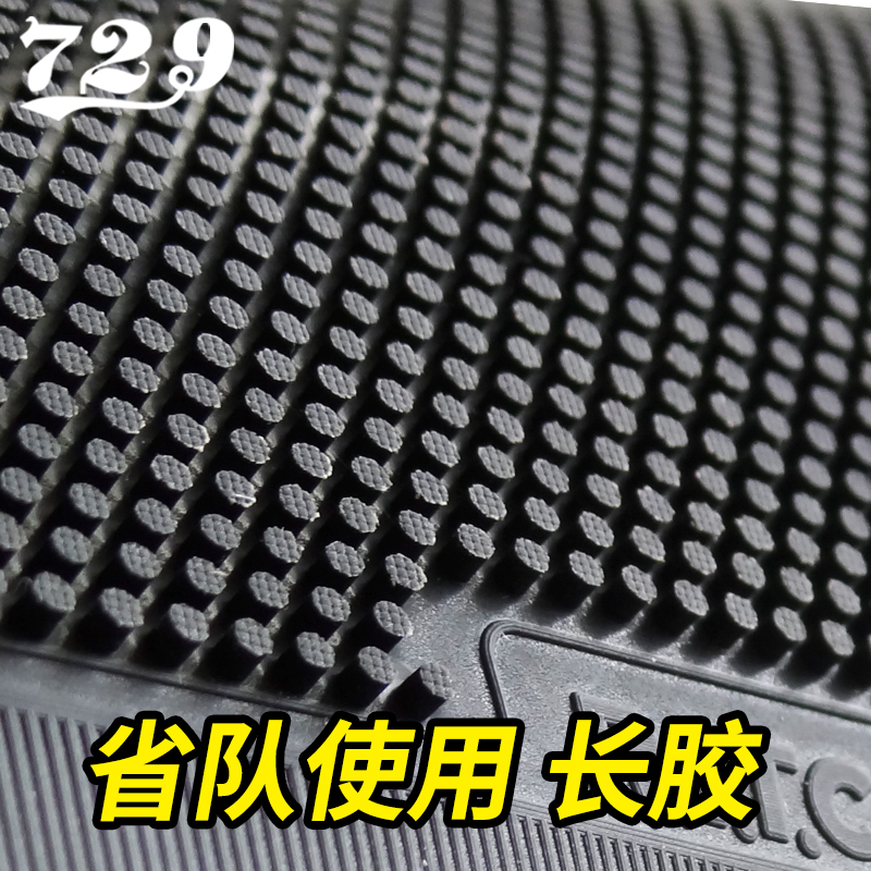 Friendship 729 table tennis racket rubber heart spread Provincial team 837 glued long gum cover rubber Provincial team dedicated table tennis rubber