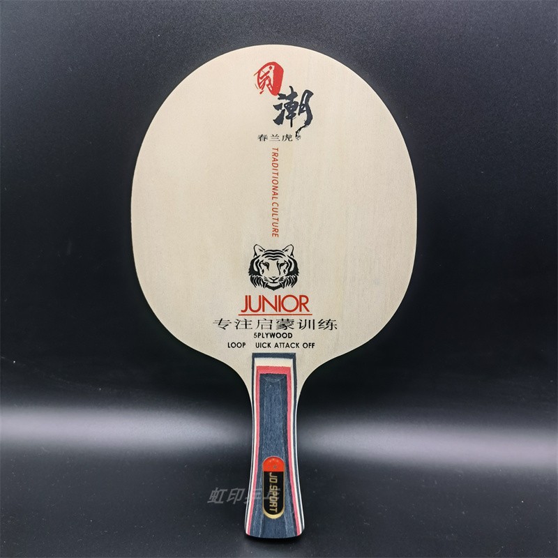 Chunlan Tiger far surpasses Ruikete DJ200A training-type children's beginner pure wood table tennis floor racket