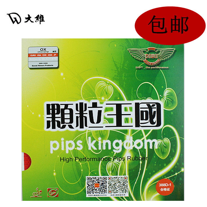 David 388D - 1 Granular Kingdom Table Tengguan Rubber Province with single rubber pellet particles