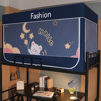 Student dormitory bedroom upper bunk Lower bunk shading cloth fully enclosed bed curtain mosquito net integrated single bunk Universal